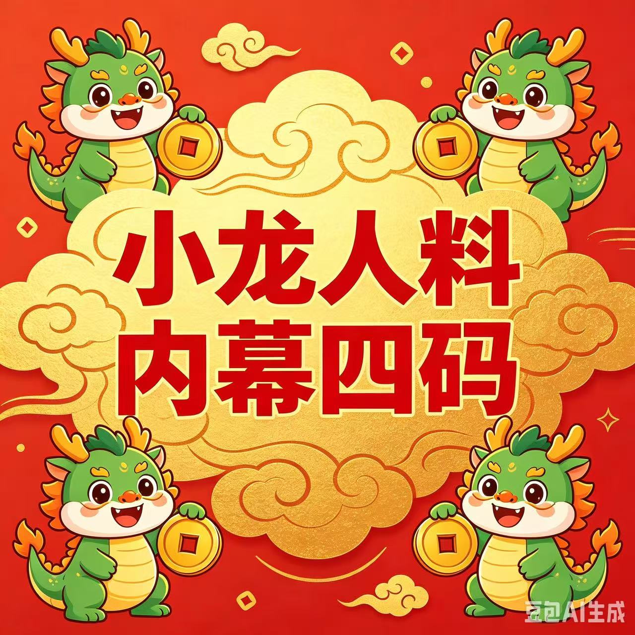 小龙人料内幕四码--澳门国际